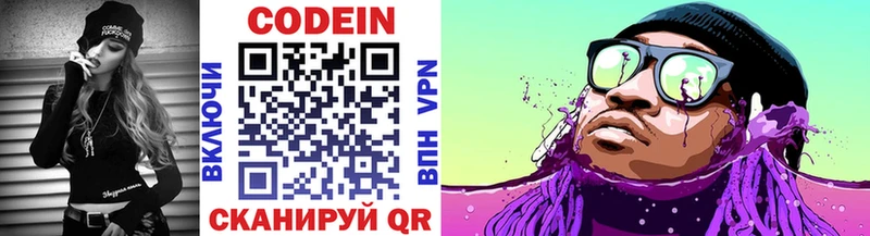 Codein напиток Lean (лин)  магазин продажи   Крымск 